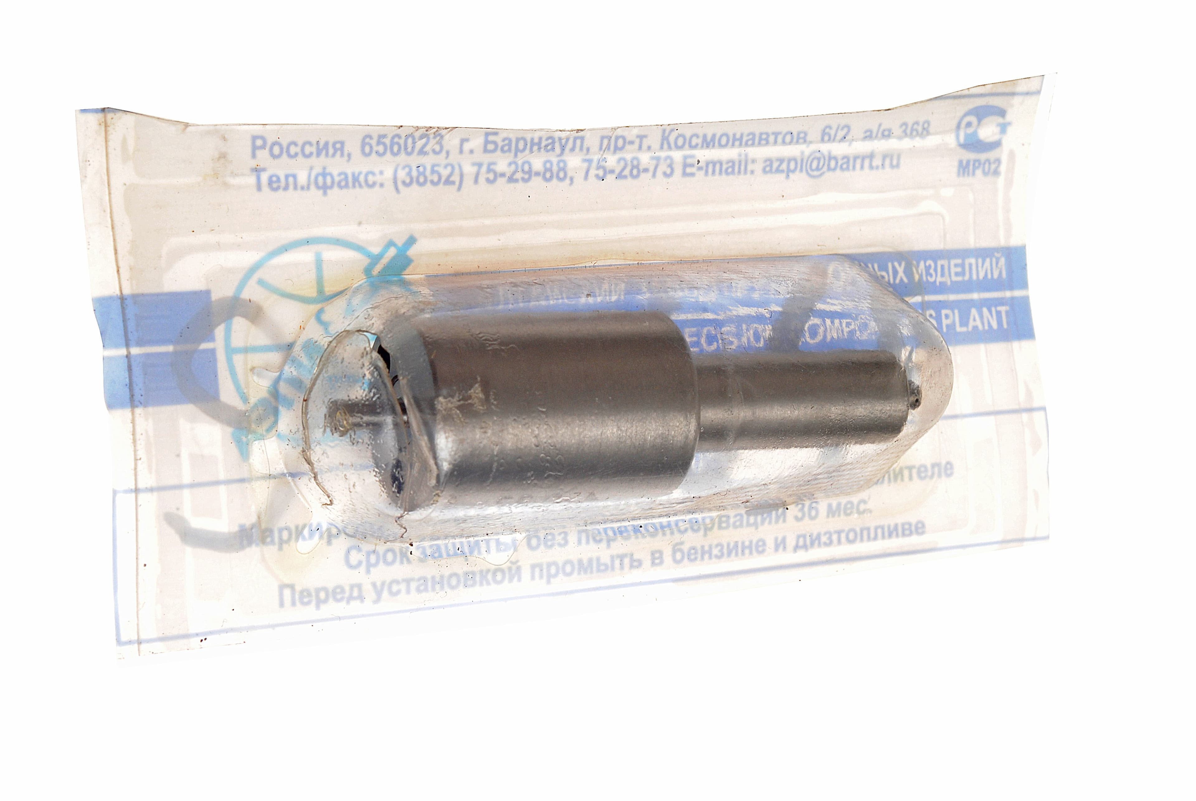 Распылитель АЗПИ Арт. 6А1-20с2Д