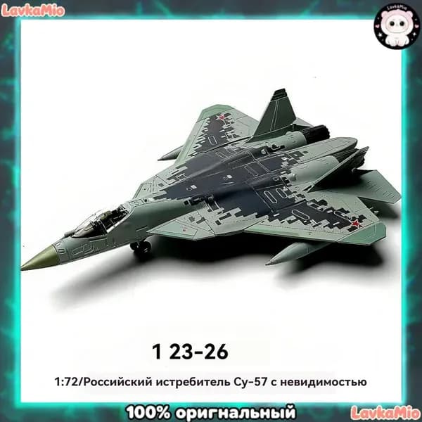 1/72Су-57 Тяжелый стратегический истребительВоенная модельСборная игрушка