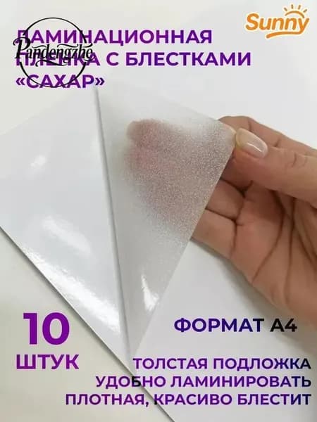 Пленка для ламинирования
