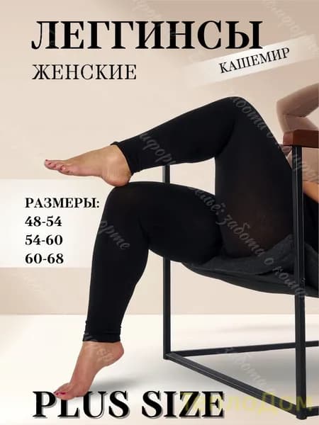 Легинсы
