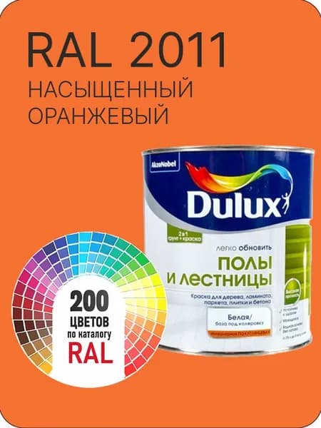 Краска для пола и лестниц цвет насыщенный оранжевый Ral 2011 0.8 л.