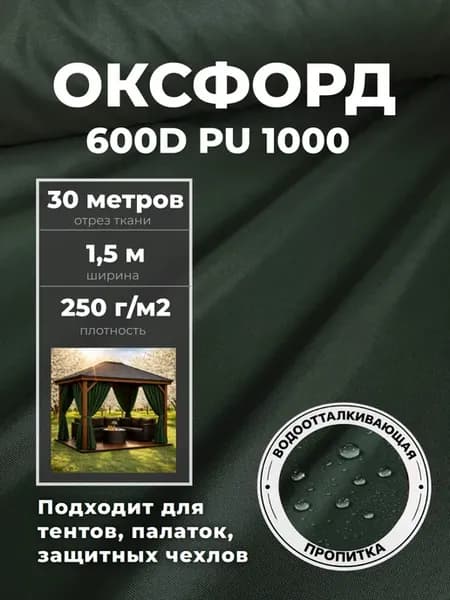 Ткань оксфорд 600d водоотталкивающая уличная