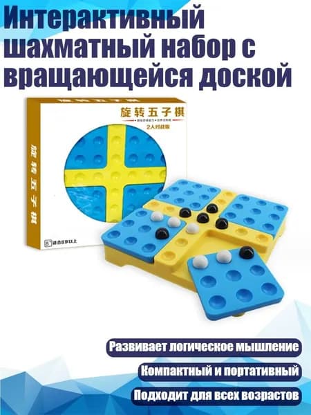 Интерактивный шахматный набор с вращающейся доской, синяя тарелка - два человека
