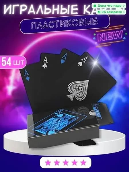 Игральные карты