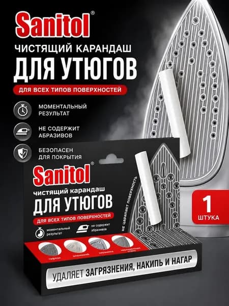 Sanitol Чистящий карандаш для утюгов