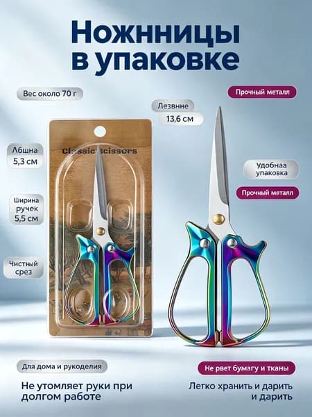 Ножницы винтажные гитарной формы из нержавеющей стали, радужные, на картонной подложке