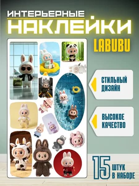 Наклейки лабубу