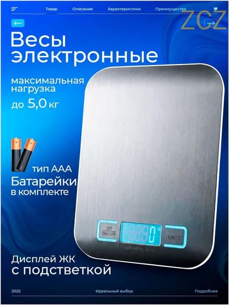 весы кухонные электронные настольные до 5 кг
