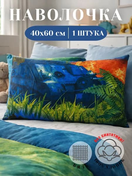 Наволочка 40х60 Бязь Детская Синий Танк в Джунглях1 шт