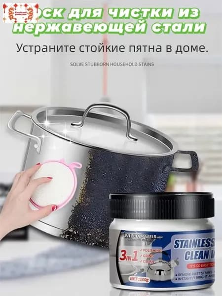 Паста для очистки нержавеющей стали от нагара и жира. Для кастрюль, плит и кранов, восстанавливающая