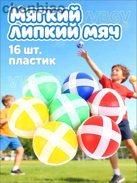 Мягкие липкие шарики для творческих игр, стимулируют развитие, 16 штук