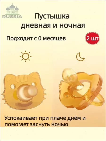 Набор пустышек "День и Ночь" из силикона, от 0-3 меc, набор из 2 шт