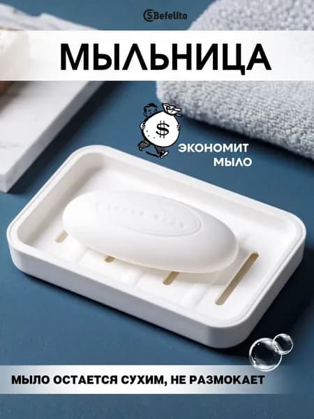 Мыльница для ванной комнаты, держатель для мыла, органайзер для хранения, цвет: белый