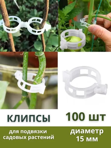 Подвязка для растений,2.5см,100шт