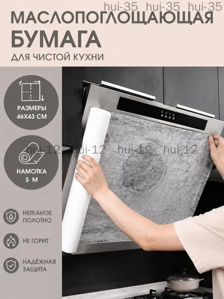 Фильтр-экран для кухонной вытяжки от жира, 46 см х 5 м, защитная бумага для вытяжки, липучки и магниты в комплекте