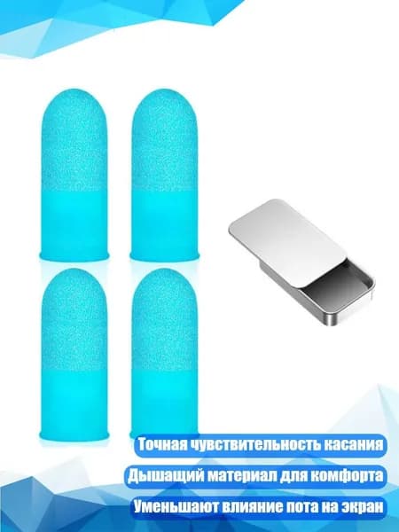 Игровые напальчники для точного отклика и ночной видимости в условиях слабого освещения