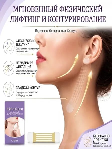 Используется для ухода за подбородком и морщинами, 0,02 мм, 4 полоски + 40 пластырей, водостойкие