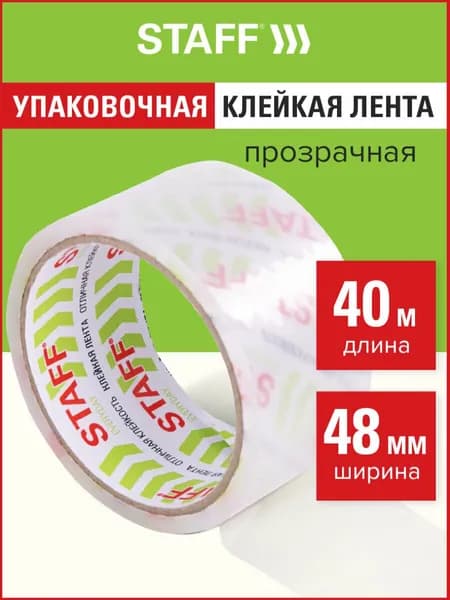 Скотч клейкая лента упаковочная 48 мм x 40 м, прозрачная, толщина 40 микрон, Staff Classic