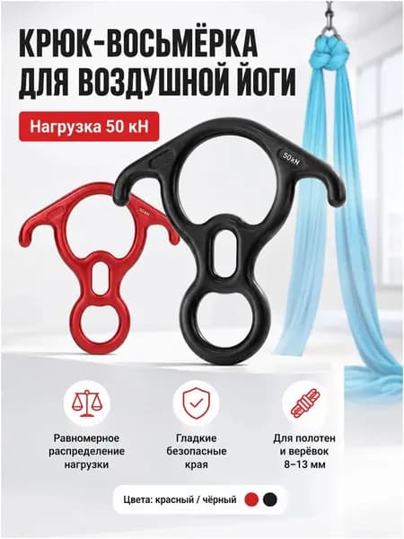 Спусковое устройство Восьмерка рогатая алюминиевая, страховка для альпинизма