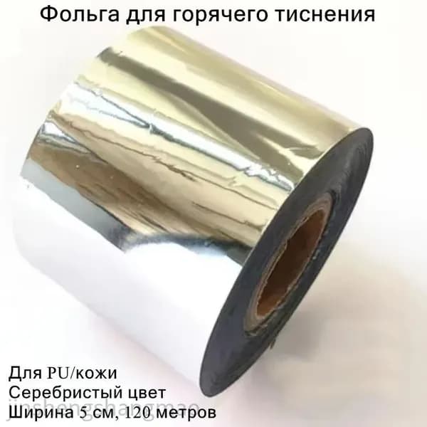 Фольга цветная