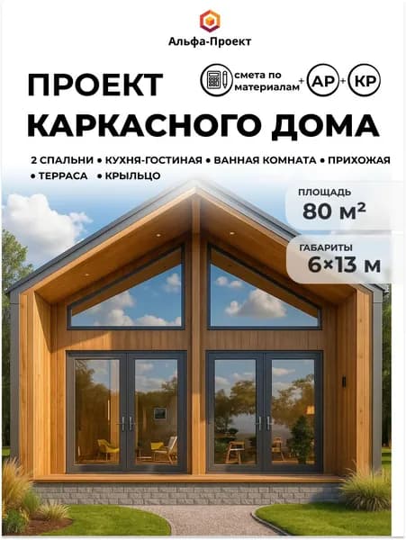 Проект каркасного Барнхаус, 80 м2, 1 этаж