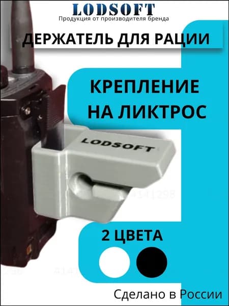 Держатель для спиннингов/эхолотов
