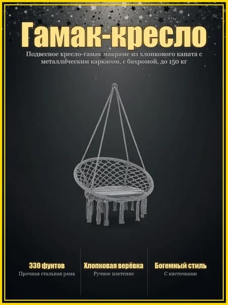 Подвесное кресло , 1 шт., 60