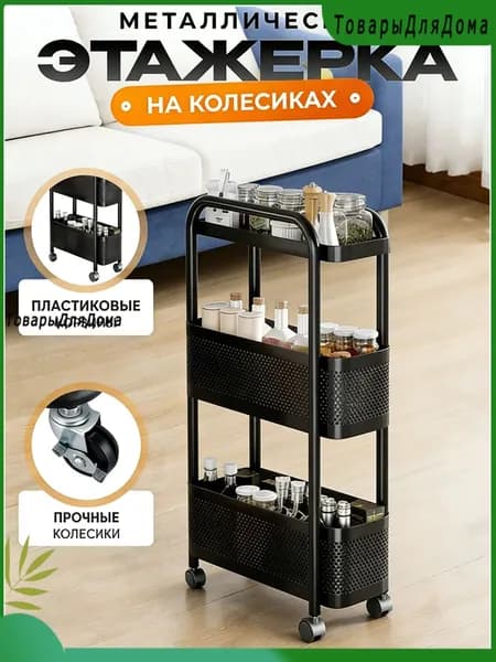 Этажерка, 3 секц., ABS пластик, 13.5х40х69.5 см