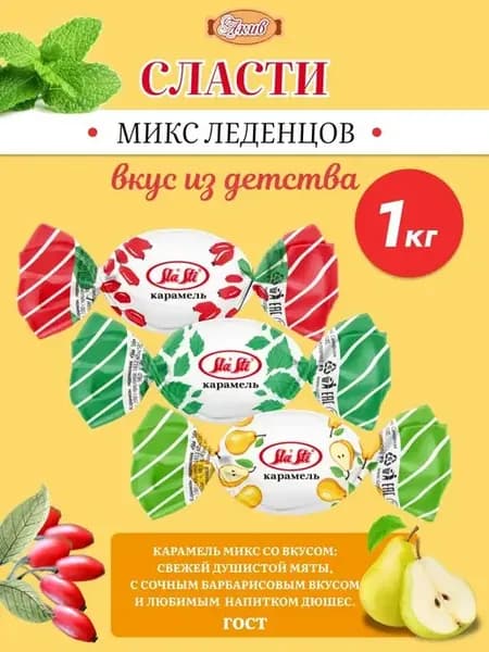 Карамель Барбарис Дюшес Мятная 1 кг