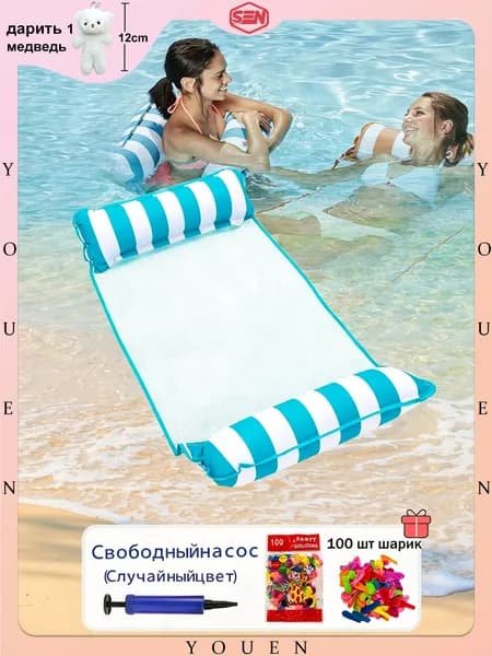 Надувной гамак-кресло 4 в 1 для плавания и отдыха, для бассейна/моря/реки, цвет на выбор, с подарками