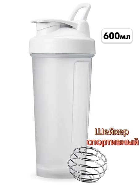 Шейкер спортивный, 600 мл