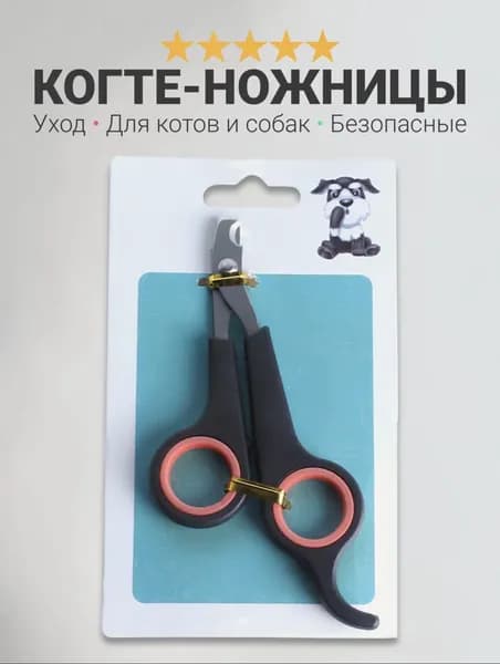 Когтерезка для собак и кошек мелких пород/ когтерез для небольших пород/ для котят и щенков