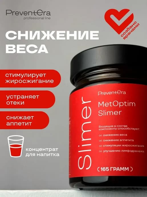 МеtOptim Slimer - средство снижения и контроля веса
