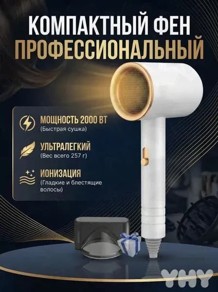 Фен для волос mzm-20260529084134137, скоростей 3, кол-во насадок 1, белый