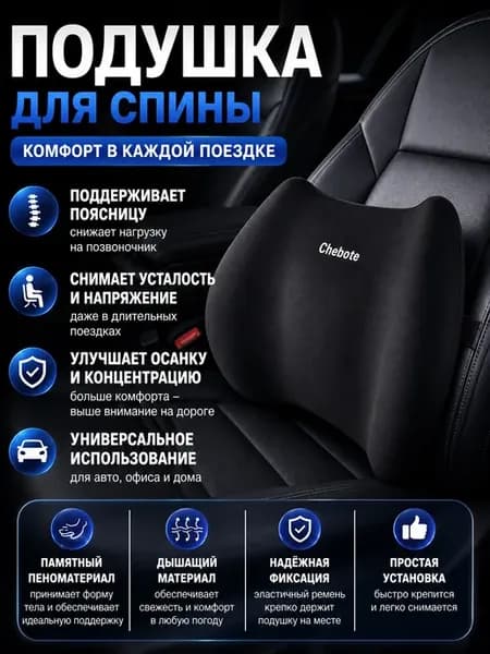 Подушка автомобильная под поясницу