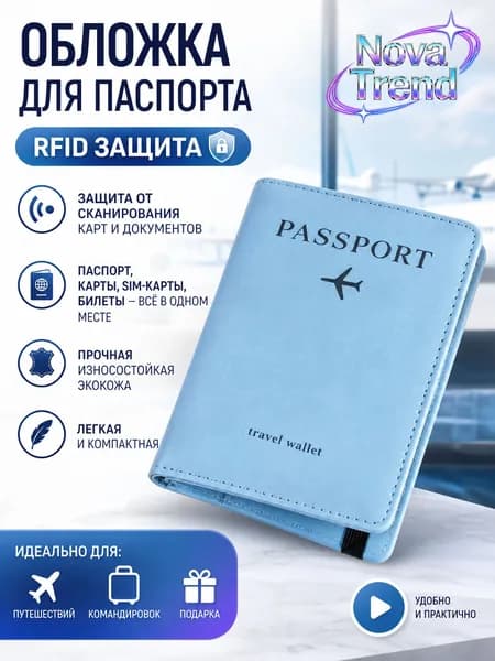 Обложка для паспорта