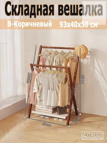 Вешалка напольная 93х50х40 см бамбук коричневый