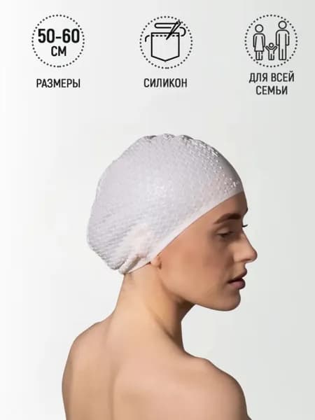 Шапочка для плавания, размер: 50-60