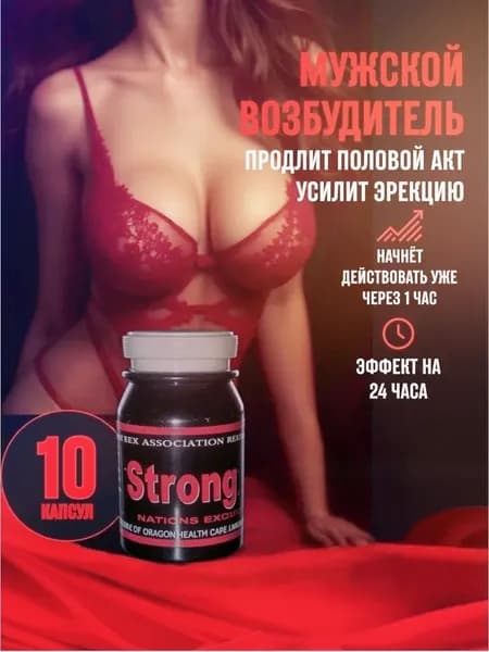 Strong натуральный комплекс на основе восточных трав и пантов для мужской силы и выносливости