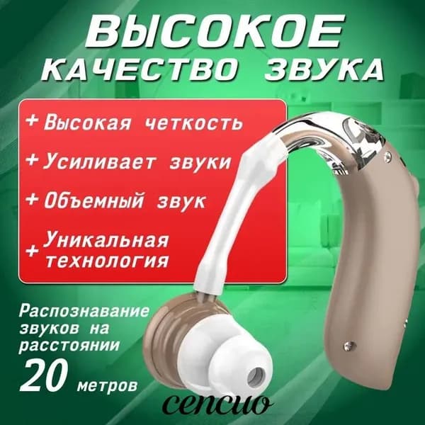 Слуховой аппарат; Для пожилых и слабослышащих; Усилитель слуха для пожилых