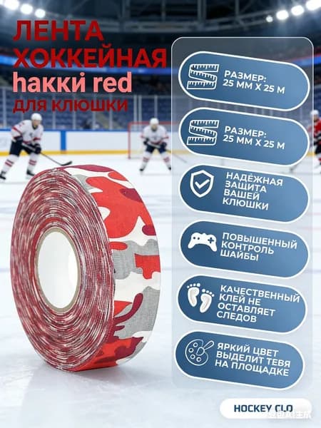 Лента для клюшек