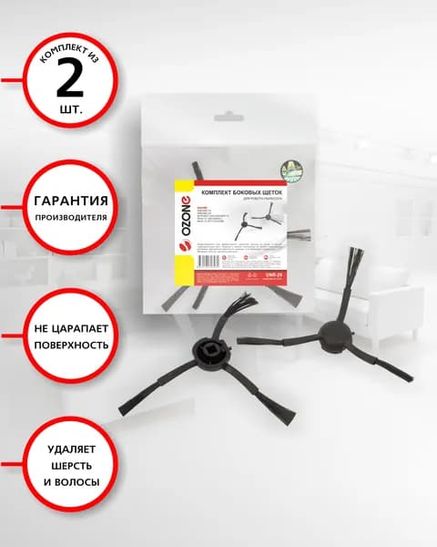 Комплект боковых щеток для робота-пылесоса XIAOMI DREAME F9, D9, MIJIA 1C (STYTJ01ZHM), 2 шт., с ворсом из мягкого полимерного материала, трехлепестковые, черные