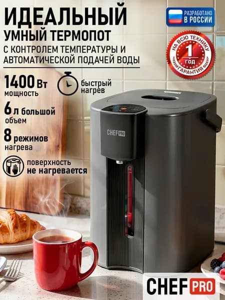 Термопот электрический 6 л