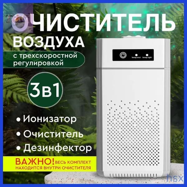 Осушитель воздуха Очиститель воздуха