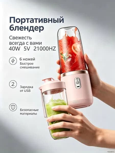 Соковыжималка электрическая для цитрусовых Портативная соковыжималка для фруктов и овощей, 40 Вт, беспроводная электрическая мини-соковыжималка для смузи и коктейлей, USB зарядка, светло-розовый