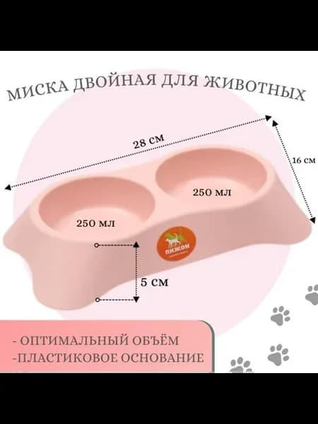 Двойная миска для животных