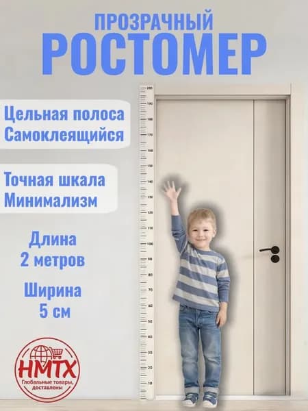 Ростомер наклейка на стену в тубусе/ шкала для измерения роста
