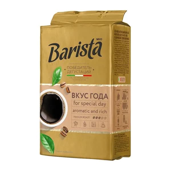 Кофе молотый Barista Mio вкус года 225г