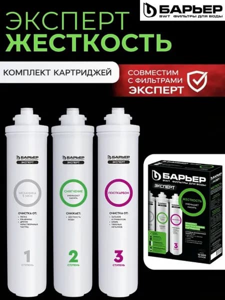 ЭКСПЕРТ Жесткость (комплект картриджей)