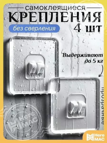 HereMAC Крепление для навесных полок "крючки"